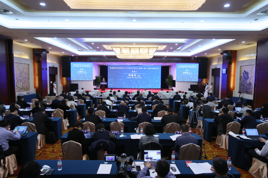 全国集成电路标准化技术委员会成立大会在京召开